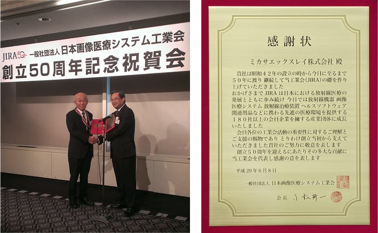 JIRA50周年祝賀会