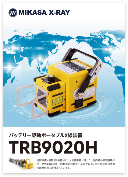 TRB9020Hカタログ