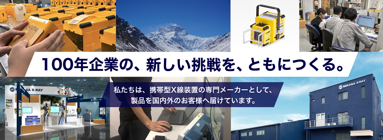 採用情報